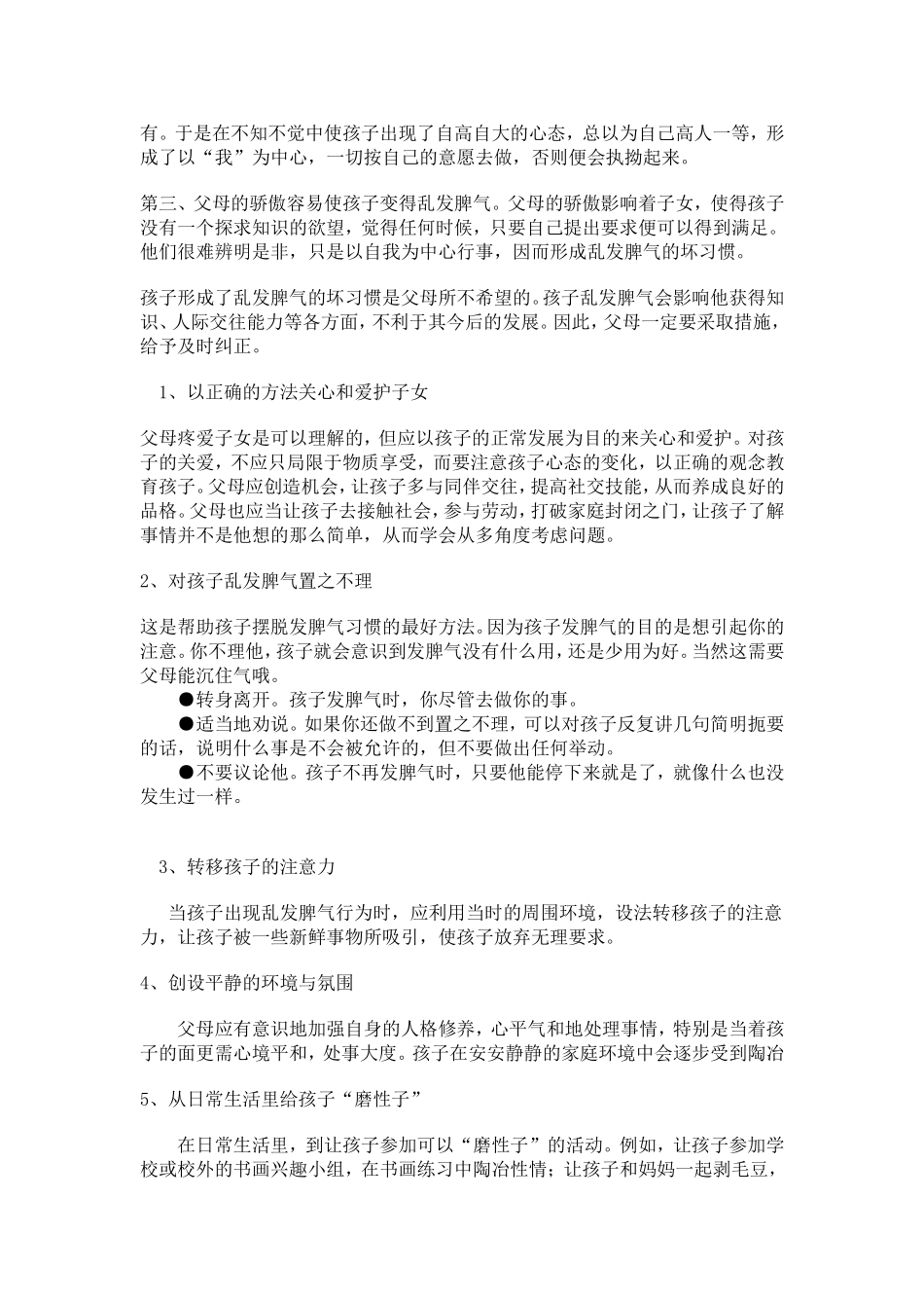 孩子乱发脾气怎么办_第2页