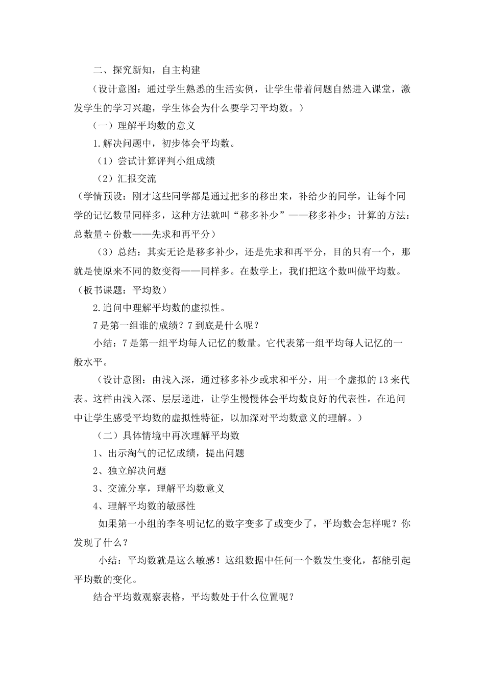 小学数学北师大2011课标版四年级平均数-教学设计_第2页
