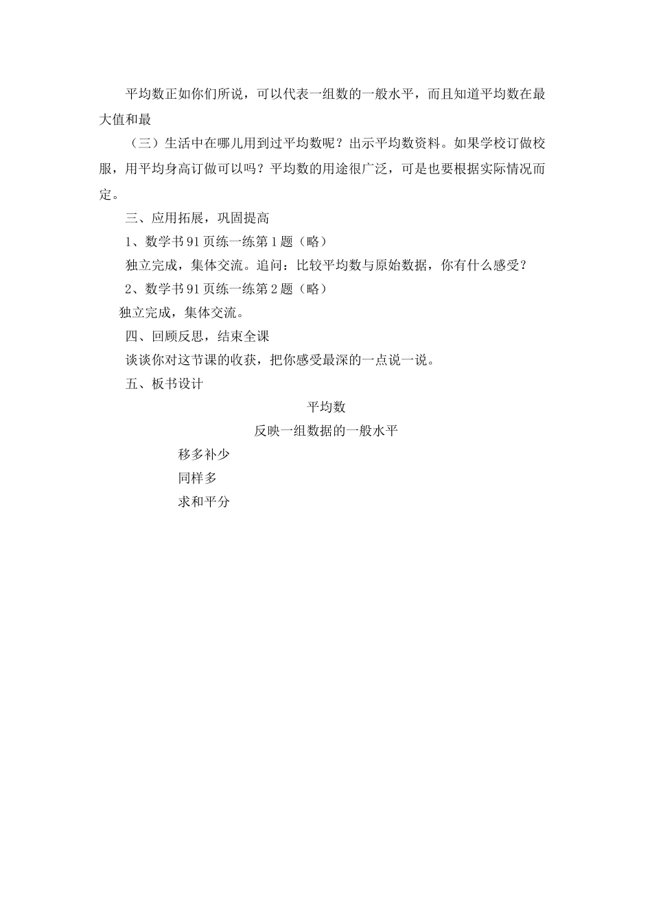小学数学北师大2011课标版四年级平均数-教学设计_第3页