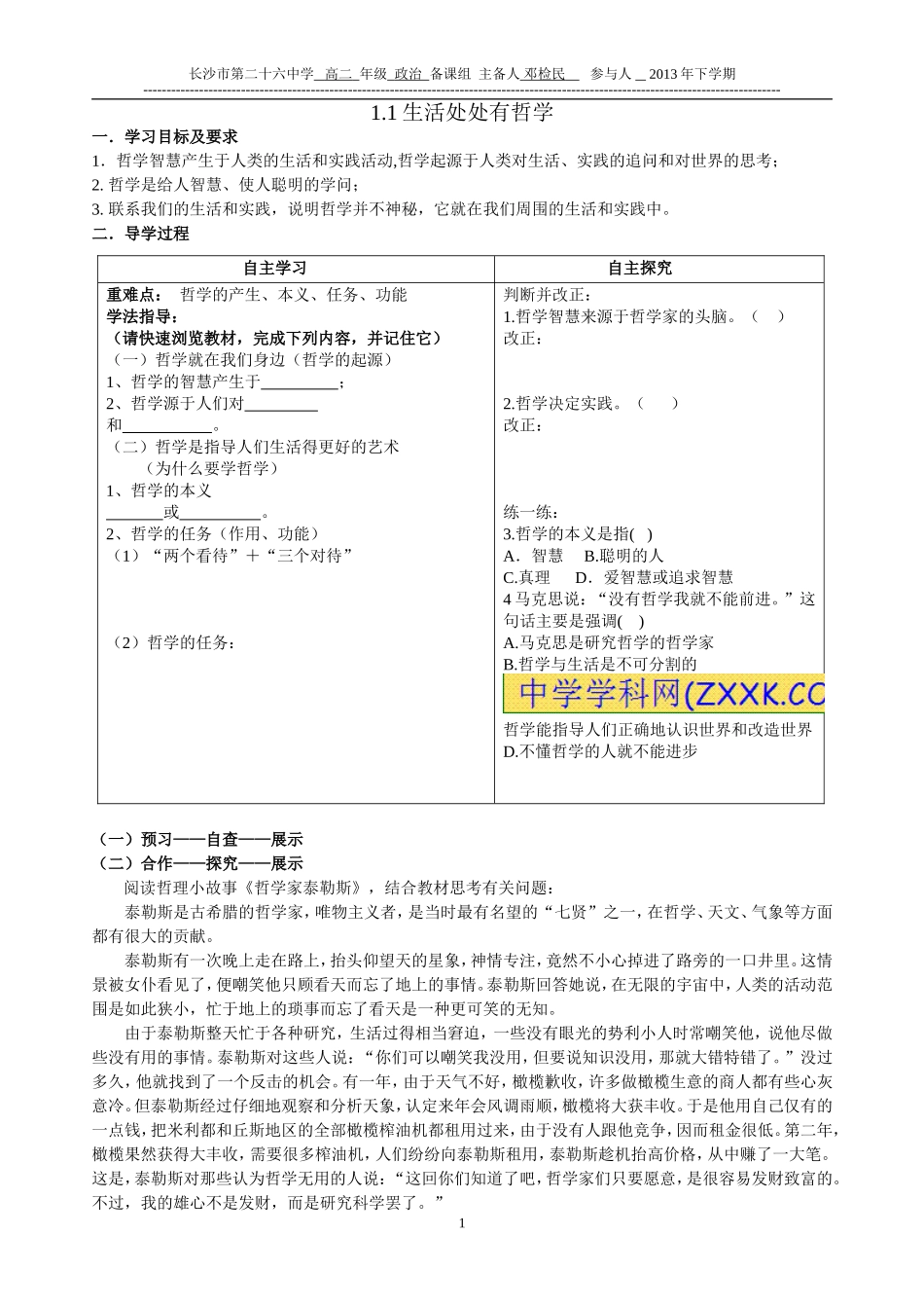 11生活处处有哲学_第1页