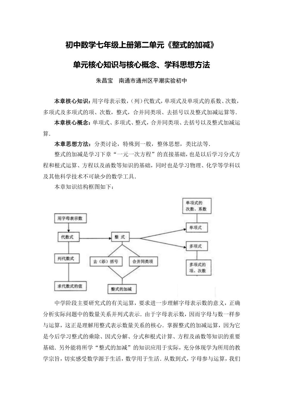 C03初中数学七年级单元备课策略示例：初中数学七年级上册第二单元2案例解析2单元核心知识_第1页