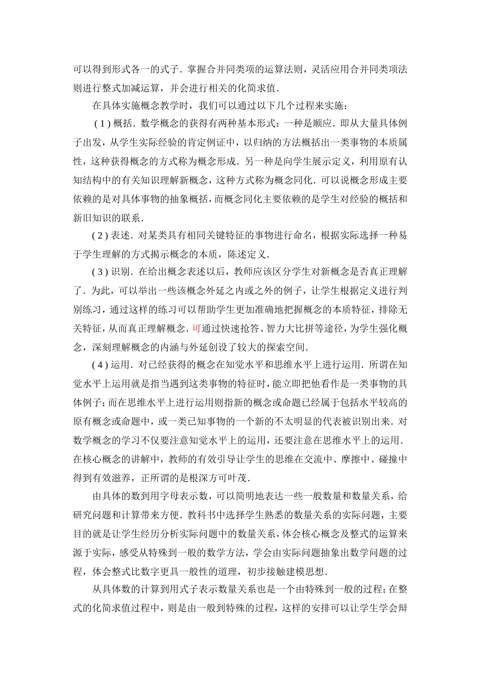 C03初中数学七年级单元备课策略示例：初中数学七年级上册第二单元2案例解析2单元核心知识_第2页