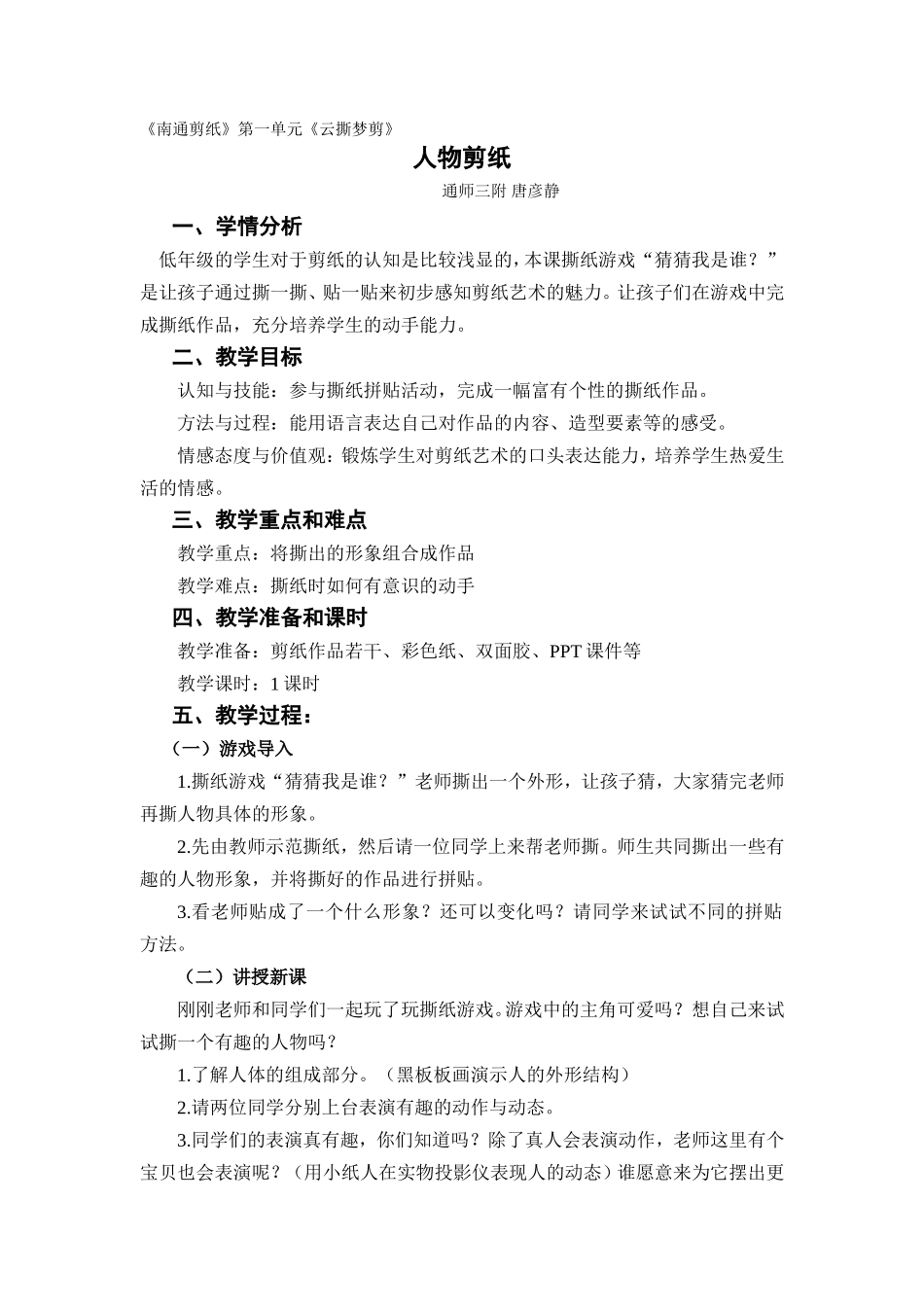 《人物剪纸》教学设计_第1页