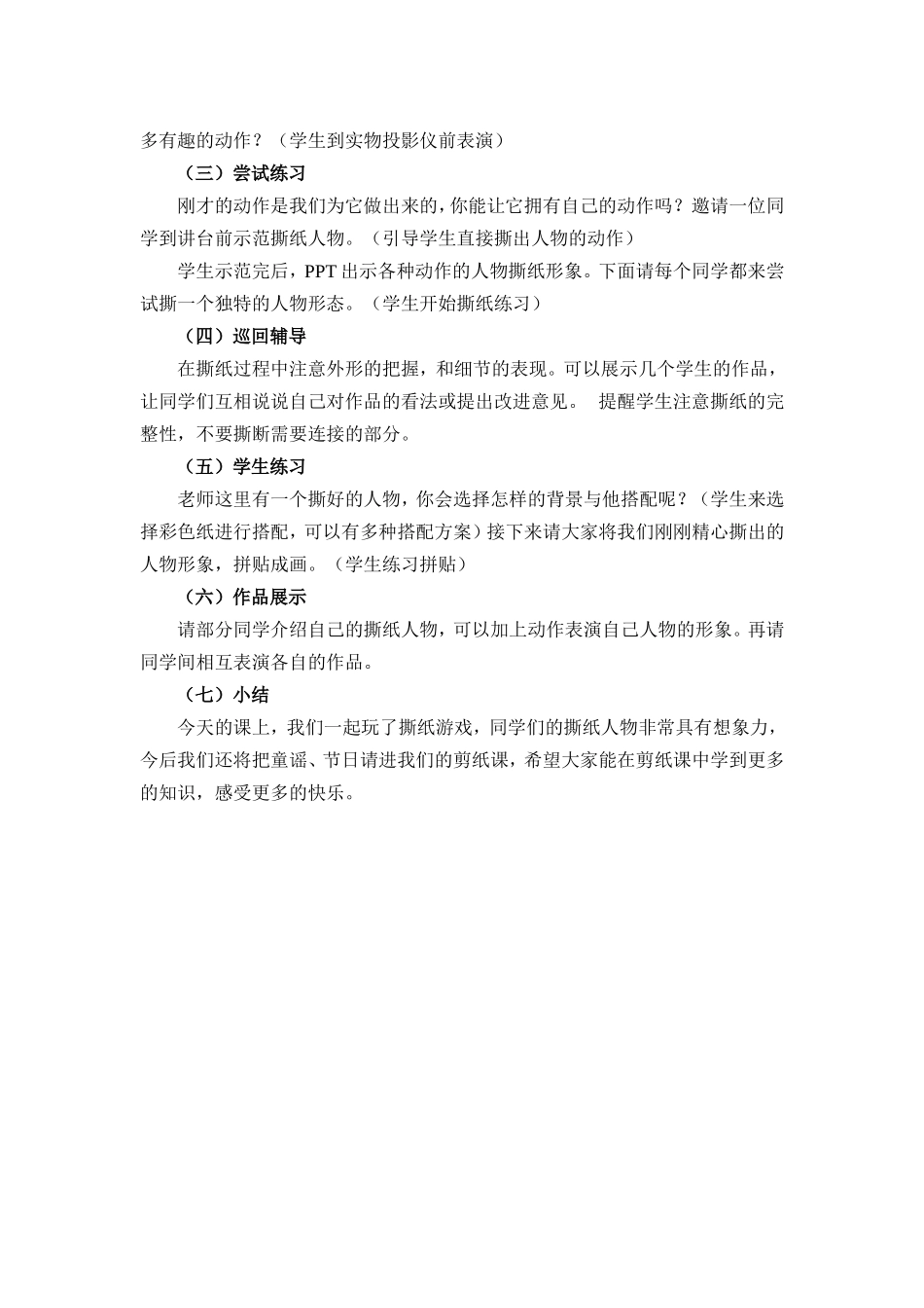 《人物剪纸》教学设计_第2页