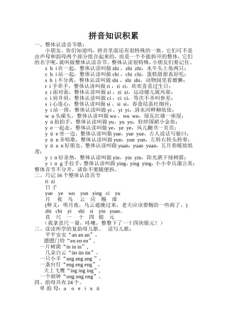 拼音知识积累