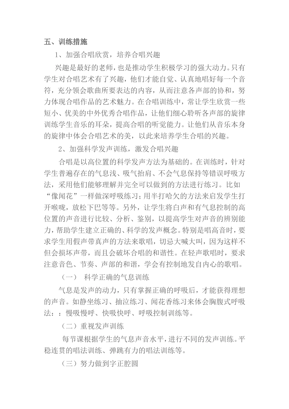 “唱响希望”合唱社团活动计划_第2页