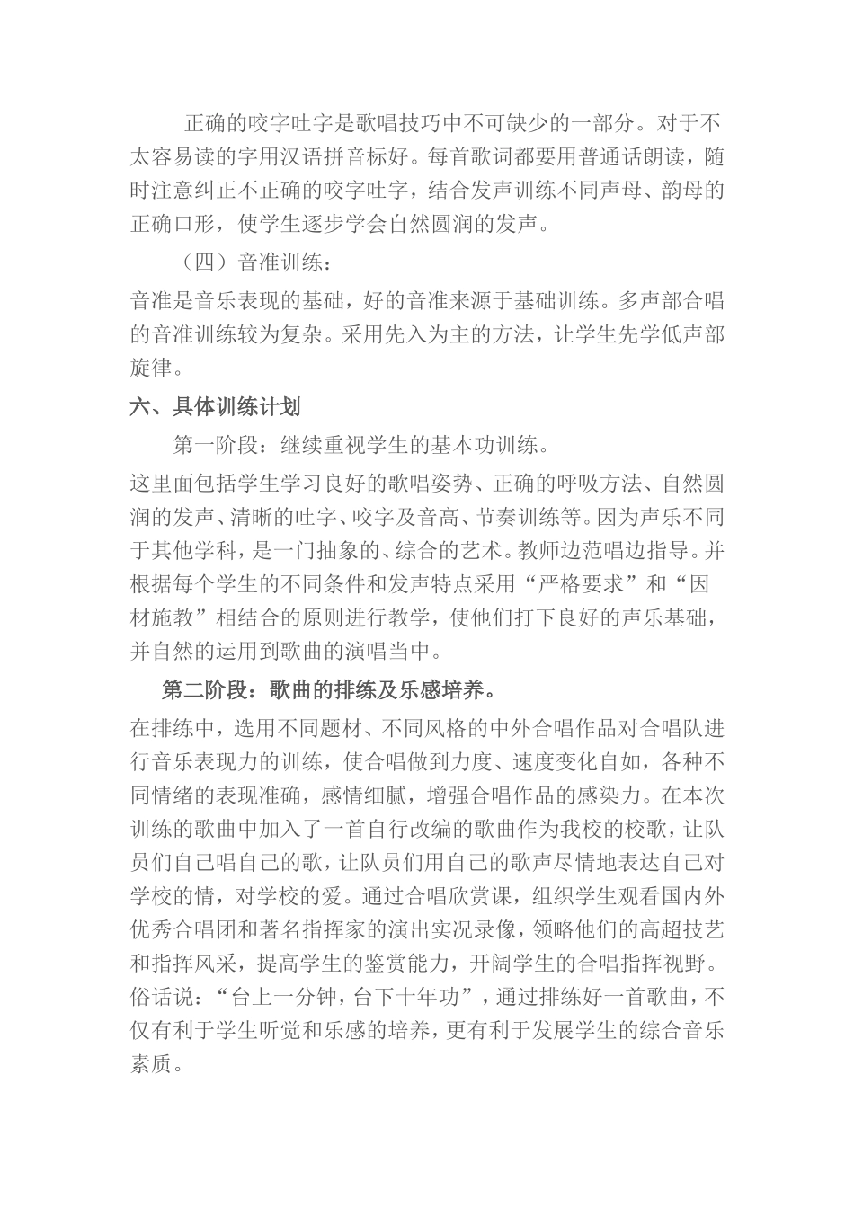 “唱响希望”合唱社团活动计划_第3页