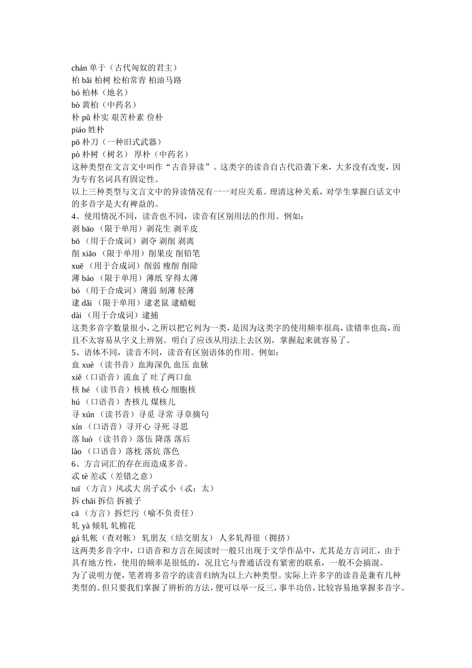 多音字读音的规律_第2页