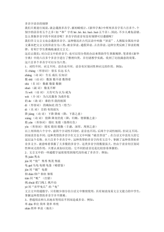 多音字读音的规律