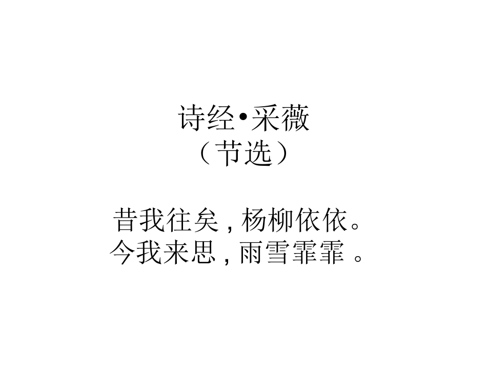 古诗词演示文稿_第1页