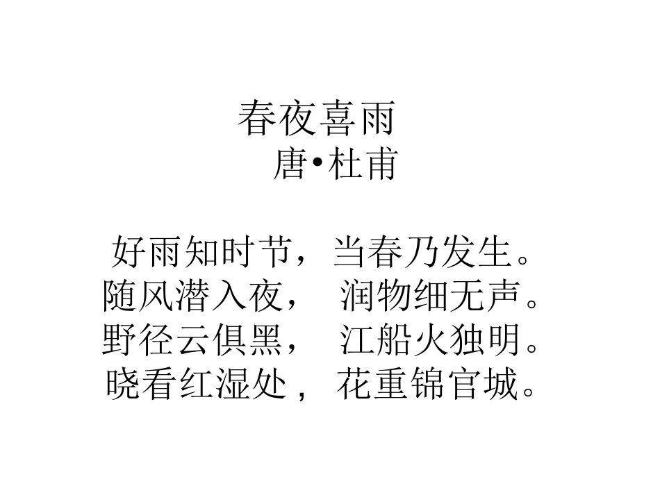 古诗词演示文稿_第2页