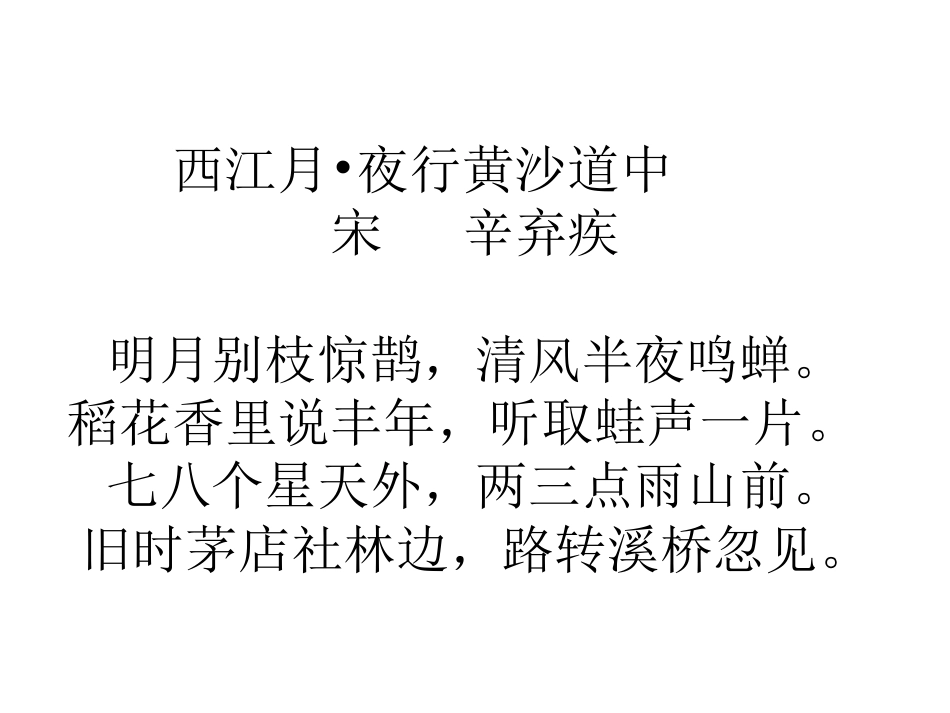 古诗词演示文稿_第3页