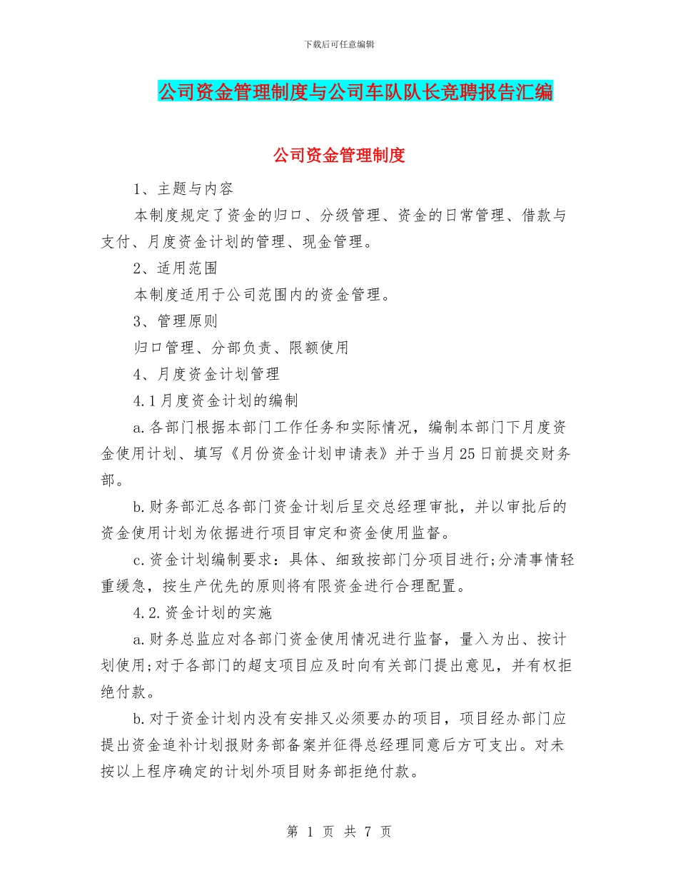 公司资金管理制度与公司车队队长竞聘报告汇编_第1页