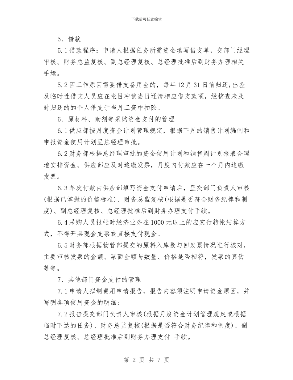 公司资金管理制度与公司车队队长竞聘报告汇编_第2页