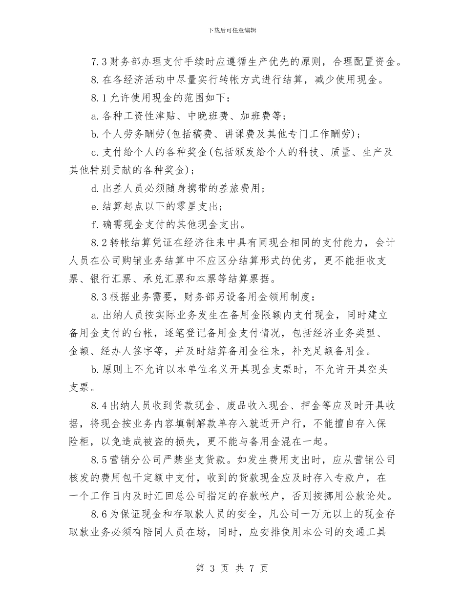 公司资金管理制度与公司车队队长竞聘报告汇编_第3页