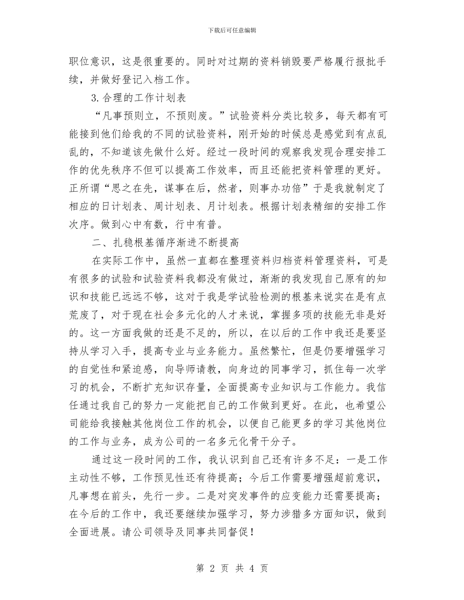 公司资料员述职述廉与公司跟单员年终总结汇编_第2页
