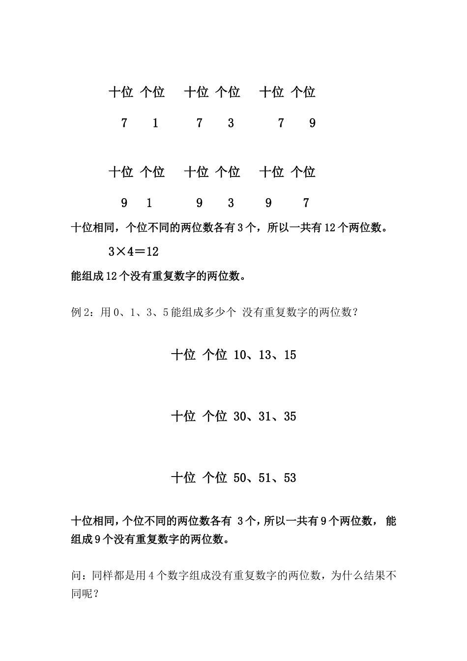 人教2011版小学数学三年级数学广角——稍复杂的排列_第2页