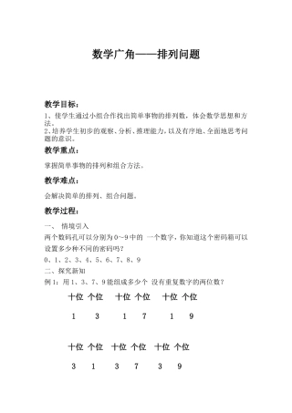 人教2011版小学数学三年级数学广角——稍复杂的排列