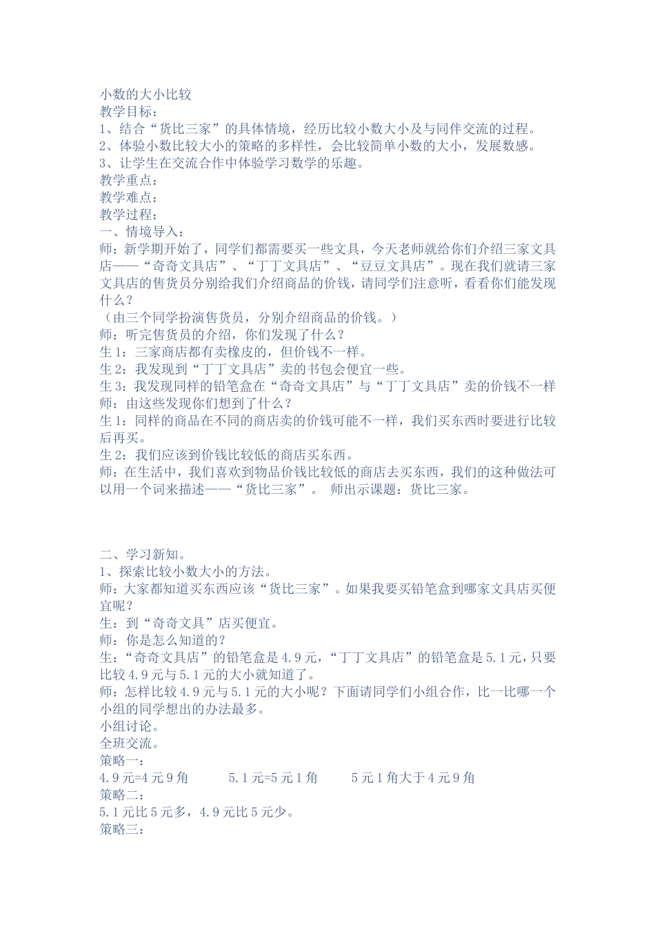 小数的大小比较教案1_第1页