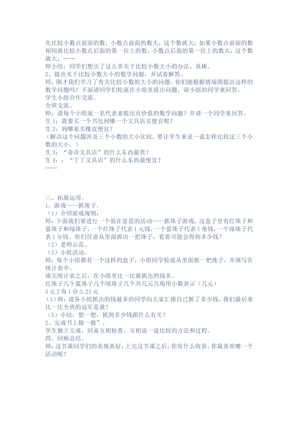 小数的大小比较教案1_第2页