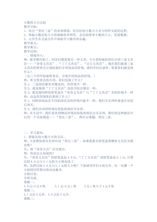 小数的大小比较教案1