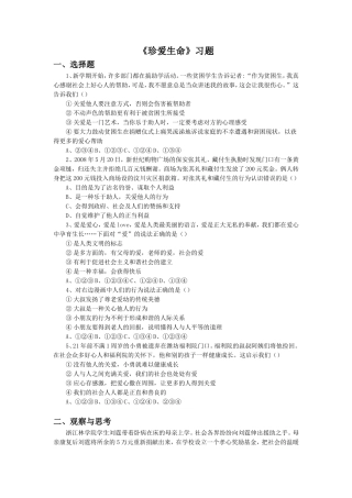 《珍爱生命》习题3