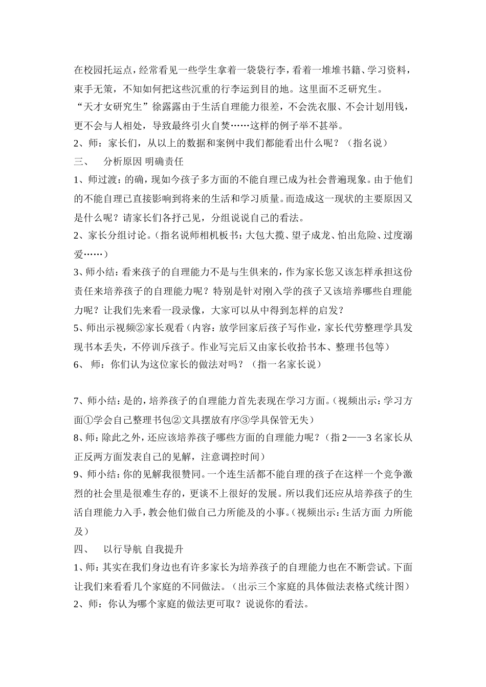 培养孩子的生活能力_第2页