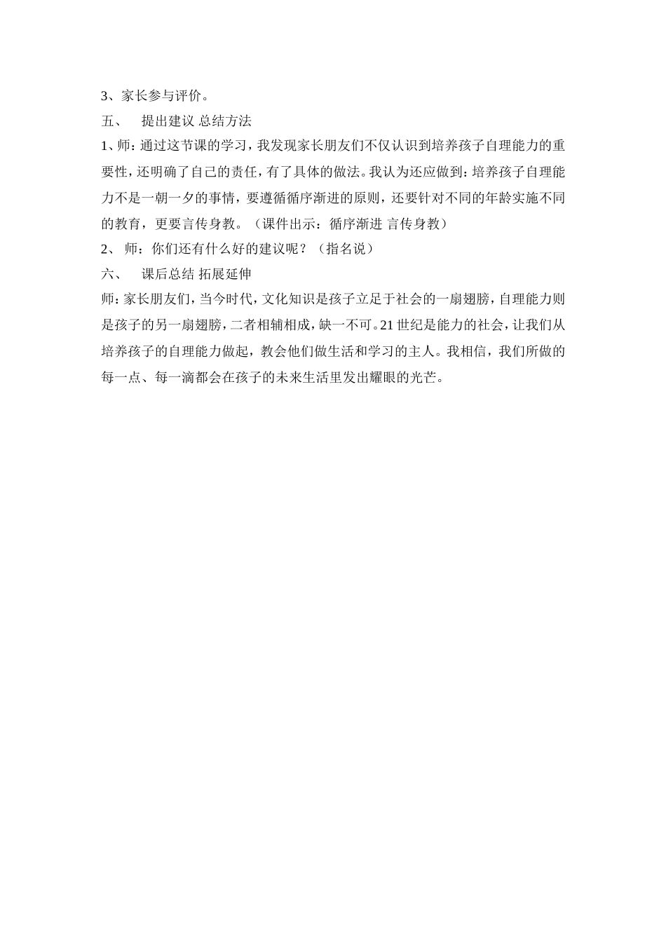 培养孩子的生活能力_第3页