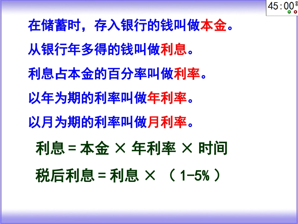 解决问题例5算利息_第3页