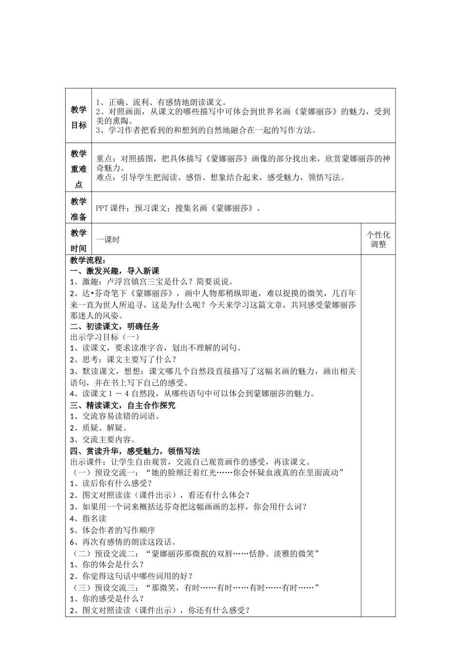 27--蒙娜丽莎之约_第2页