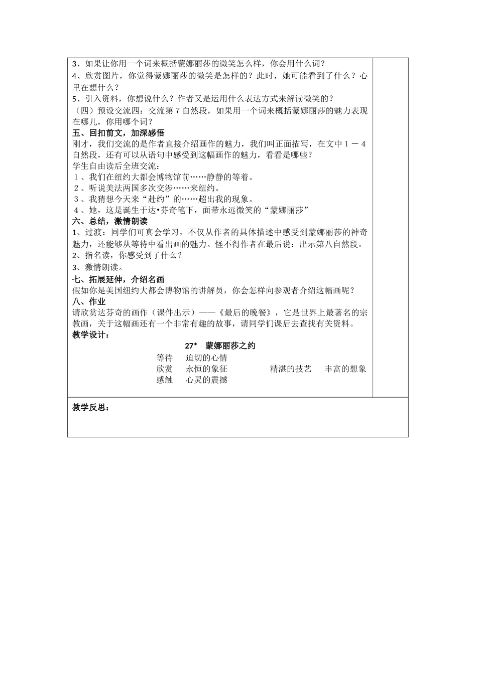 27--蒙娜丽莎之约_第3页