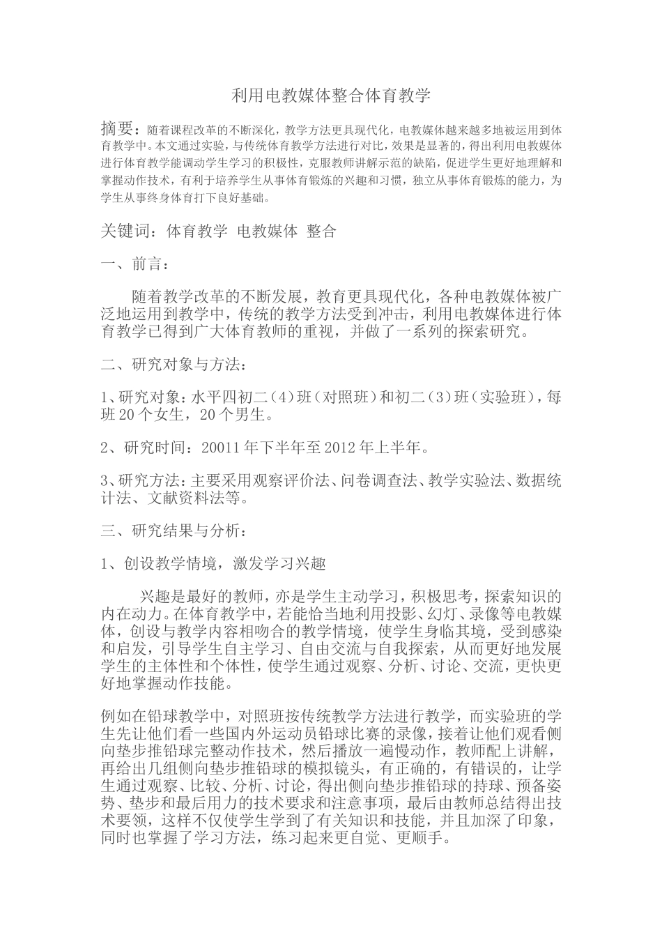 利用电教媒体整合体育教学_第1页