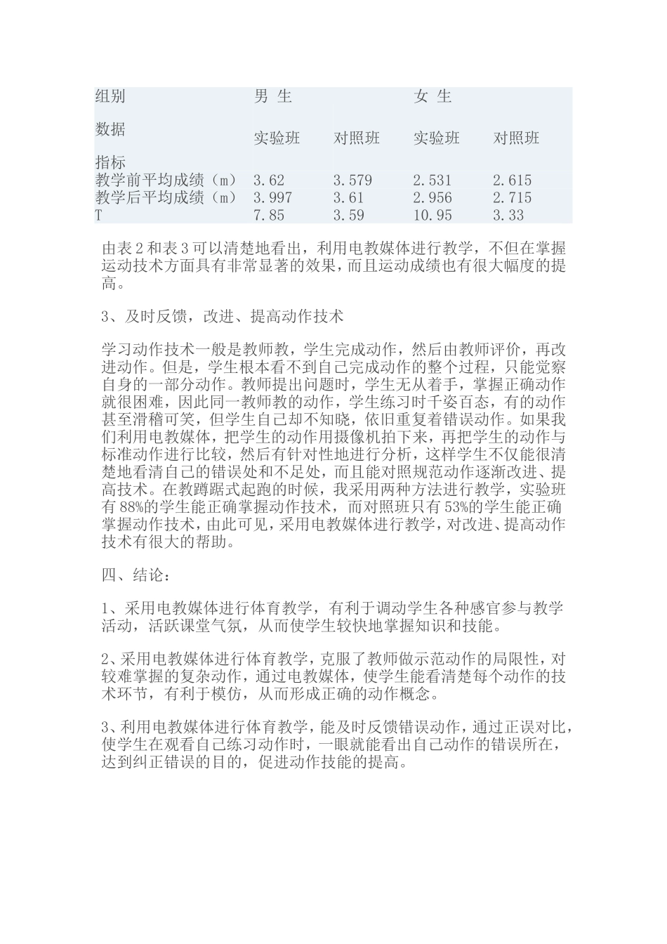 利用电教媒体整合体育教学_第3页