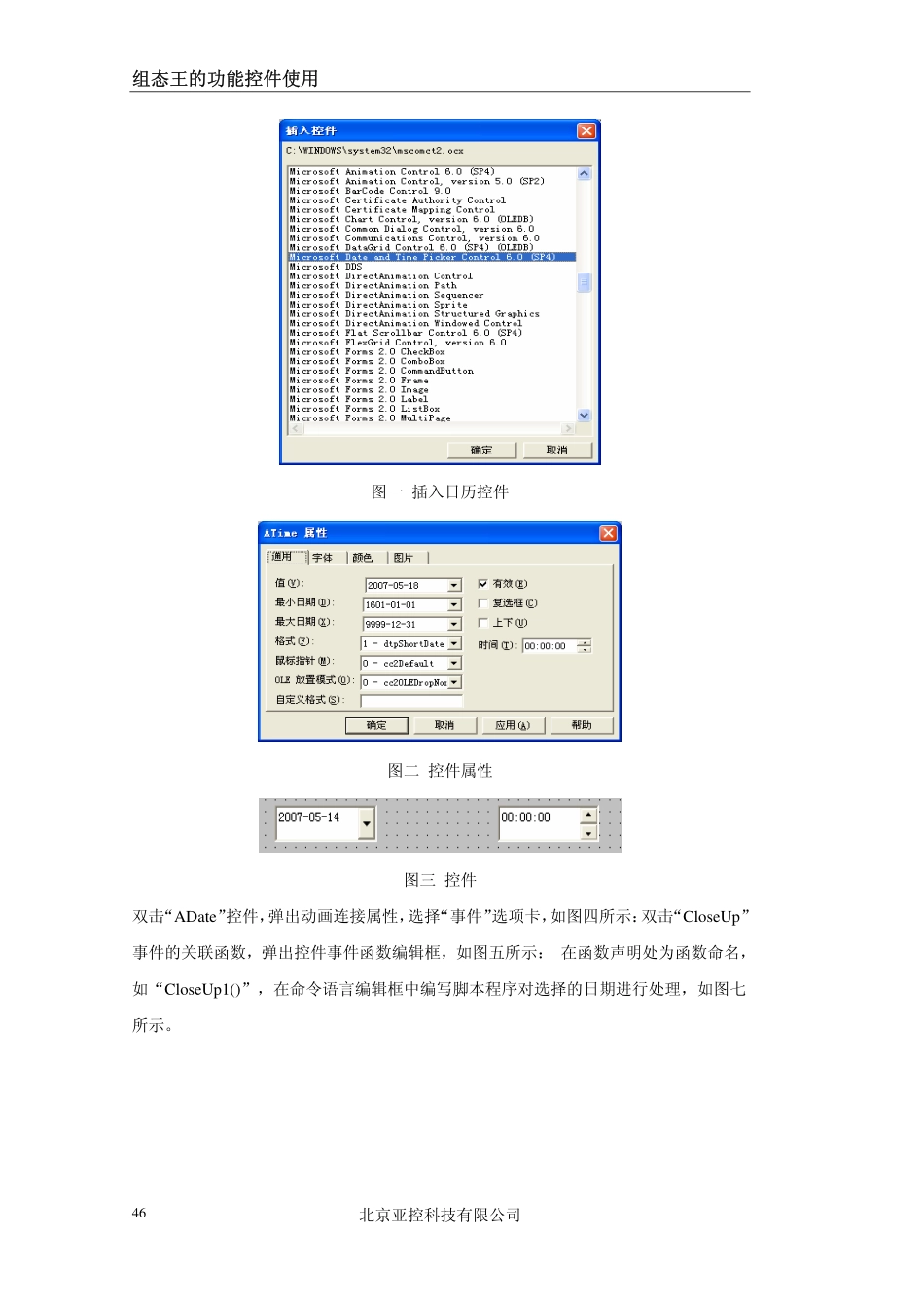 第四章-通用控件的使用_第2页