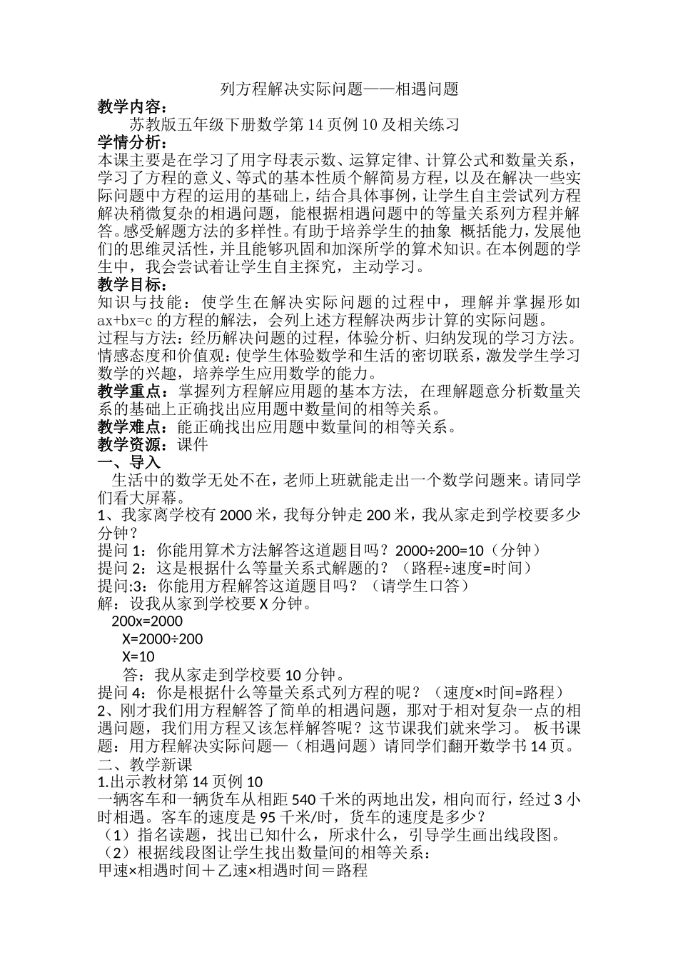 9.列形如ax±b×c=d的方程解决实际问题_第1页