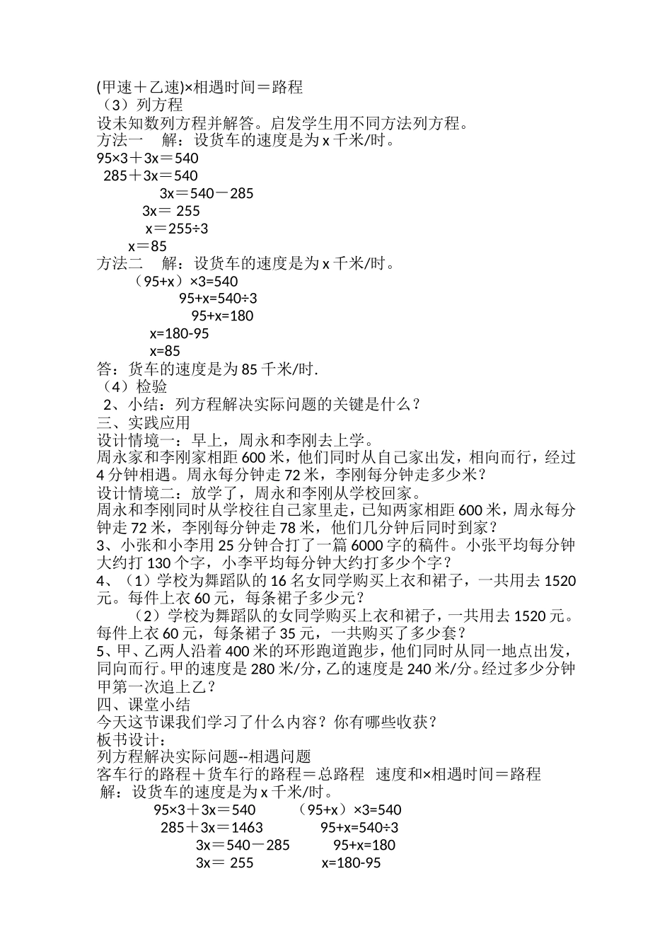 9.列形如ax±b×c=d的方程解决实际问题_第2页