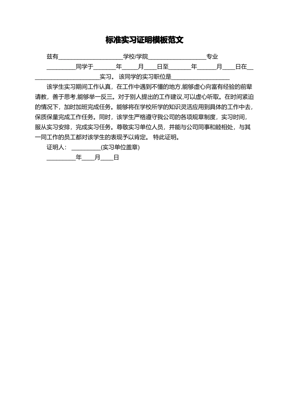 标准实习证明模板范文_第1页