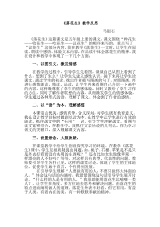 《落花生》教学反思---