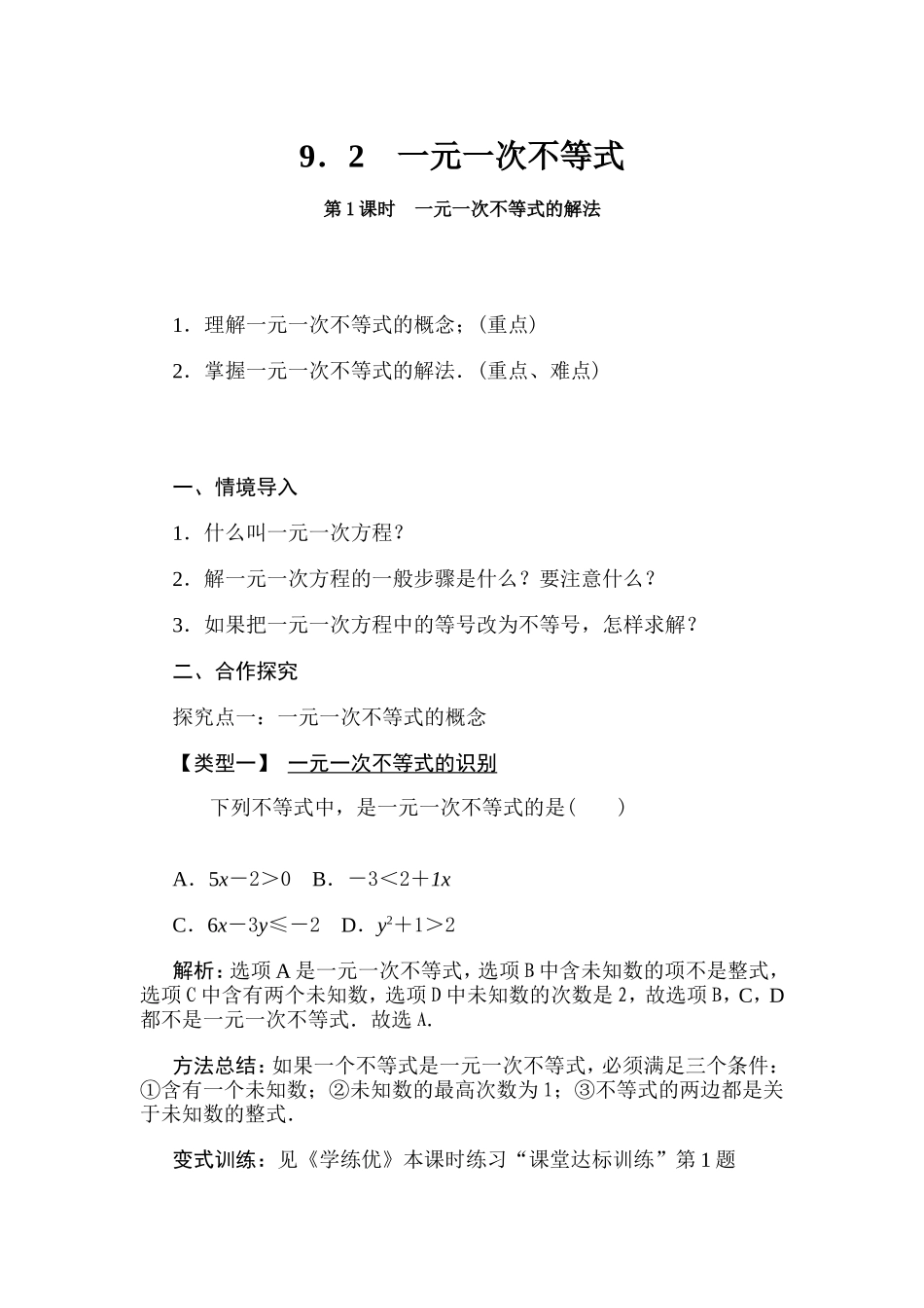 一元一次不等式的解法-(7)_第1页