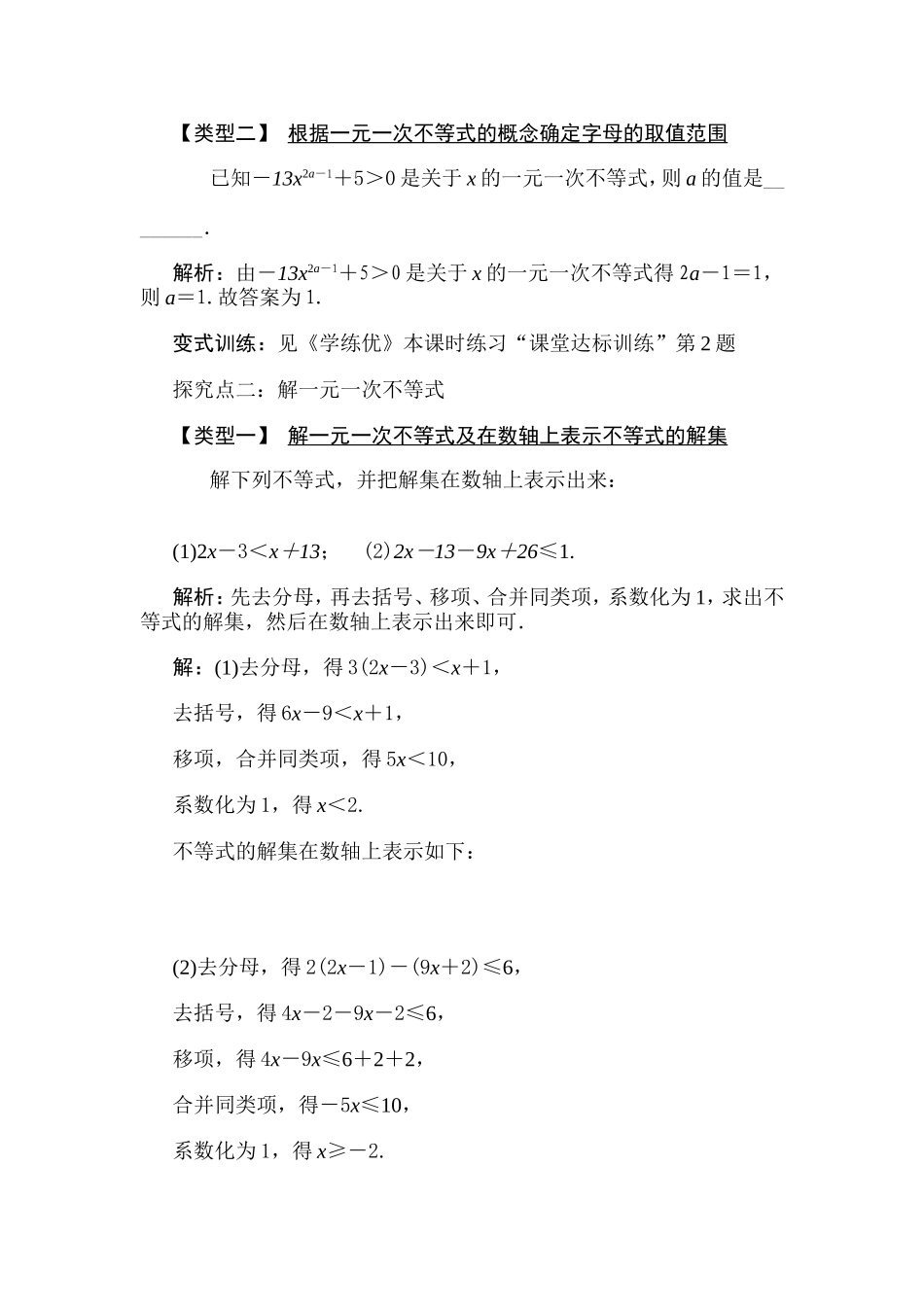 一元一次不等式的解法-(7)_第2页