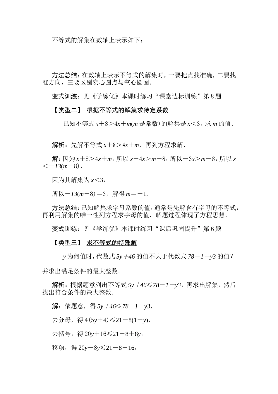 一元一次不等式的解法-(7)_第3页