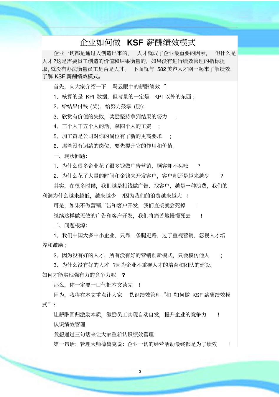 企业做KSF薪酬绩效模式_第3页