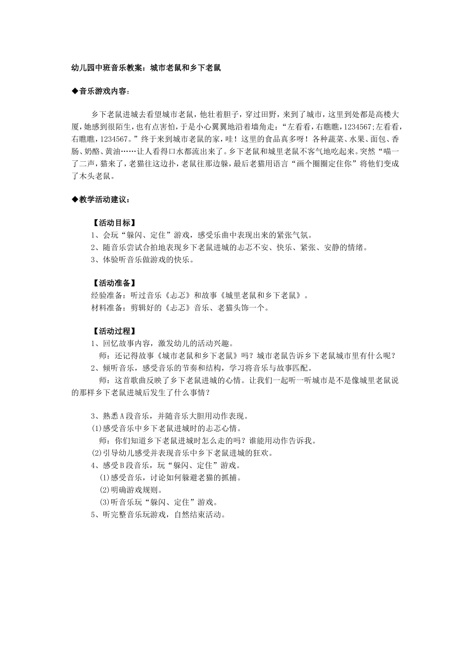 城市老鼠和乡下老鼠_第1页