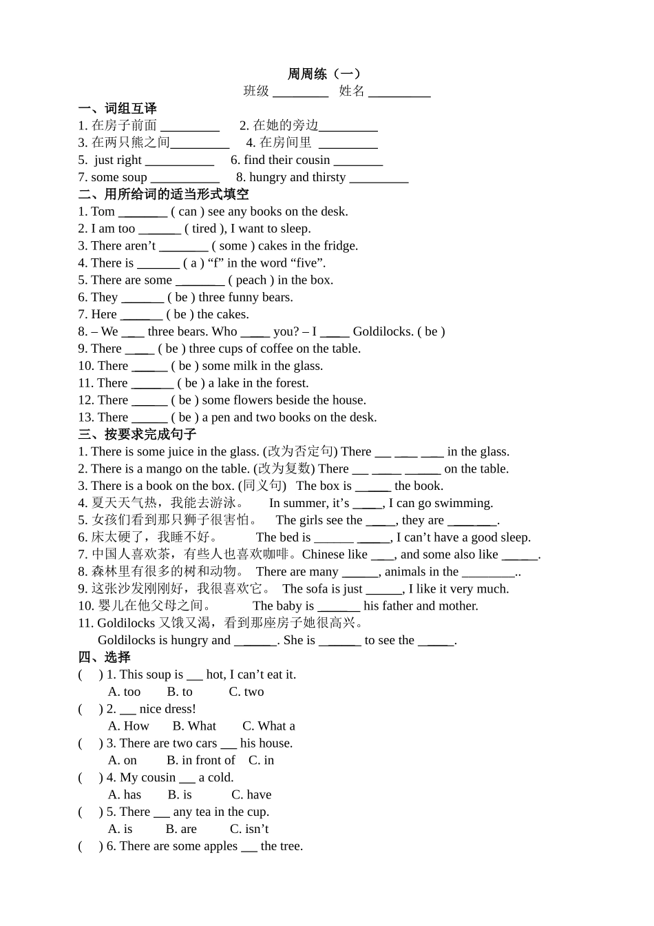 英语周周练(一)_第1页