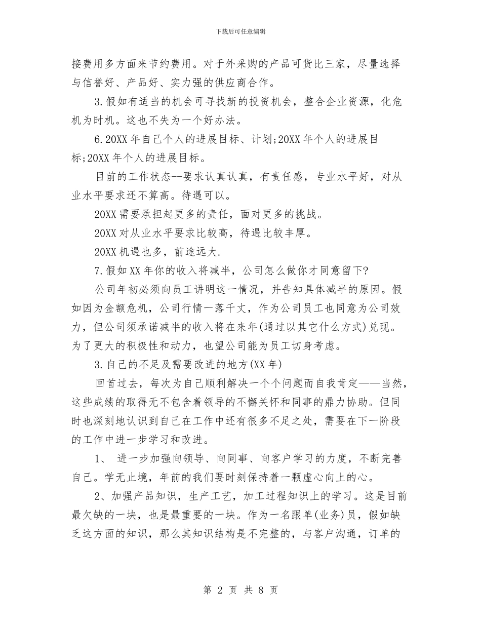 公司跟单员年终总结与公司车管所2024年年中工作总结汇编_第2页