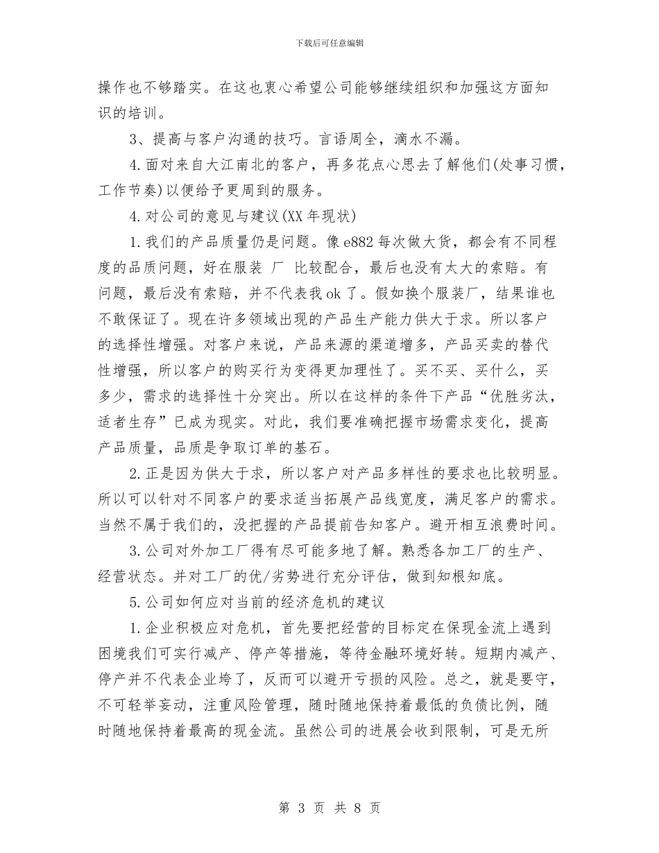 公司跟单员年终总结与公司车管所2024年年中工作总结汇编_第3页