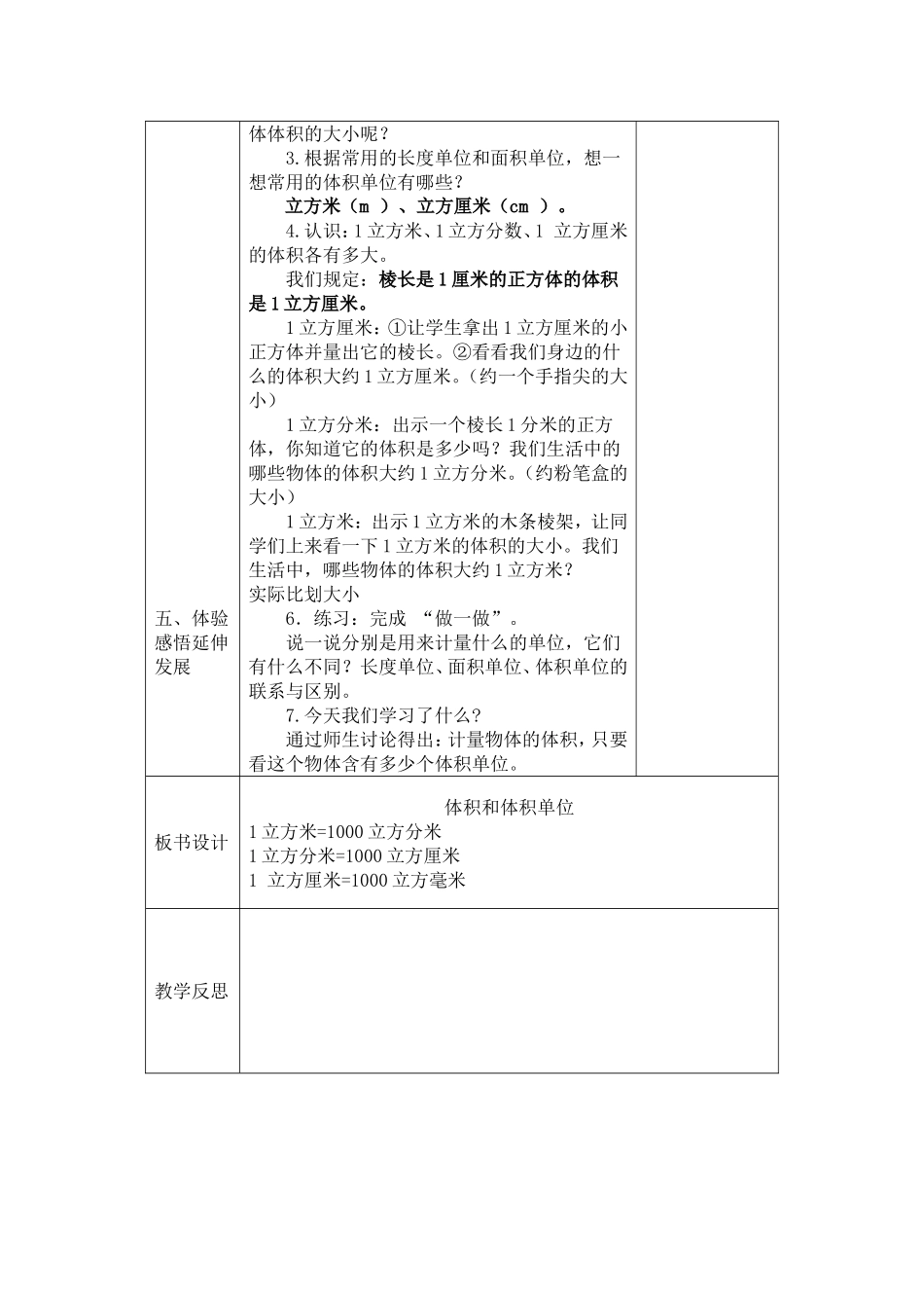 长方体和正方体表面积_第2页