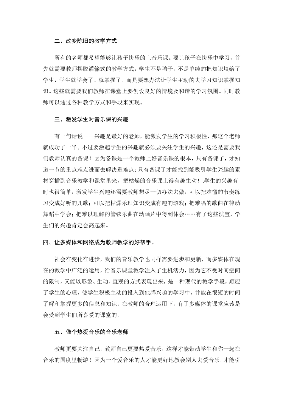 左慧慧心得2_第2页