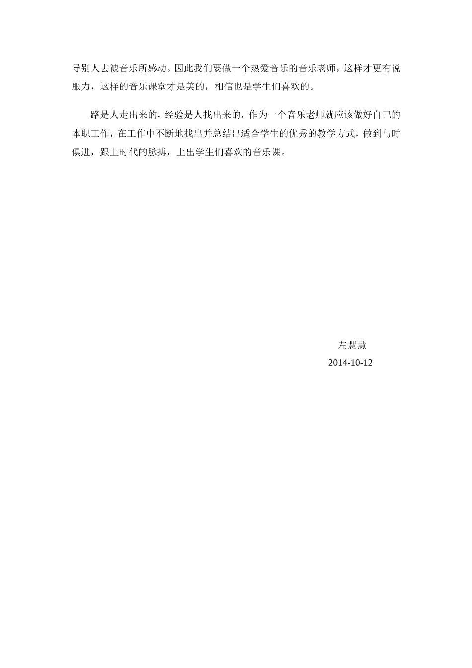 左慧慧心得2_第3页