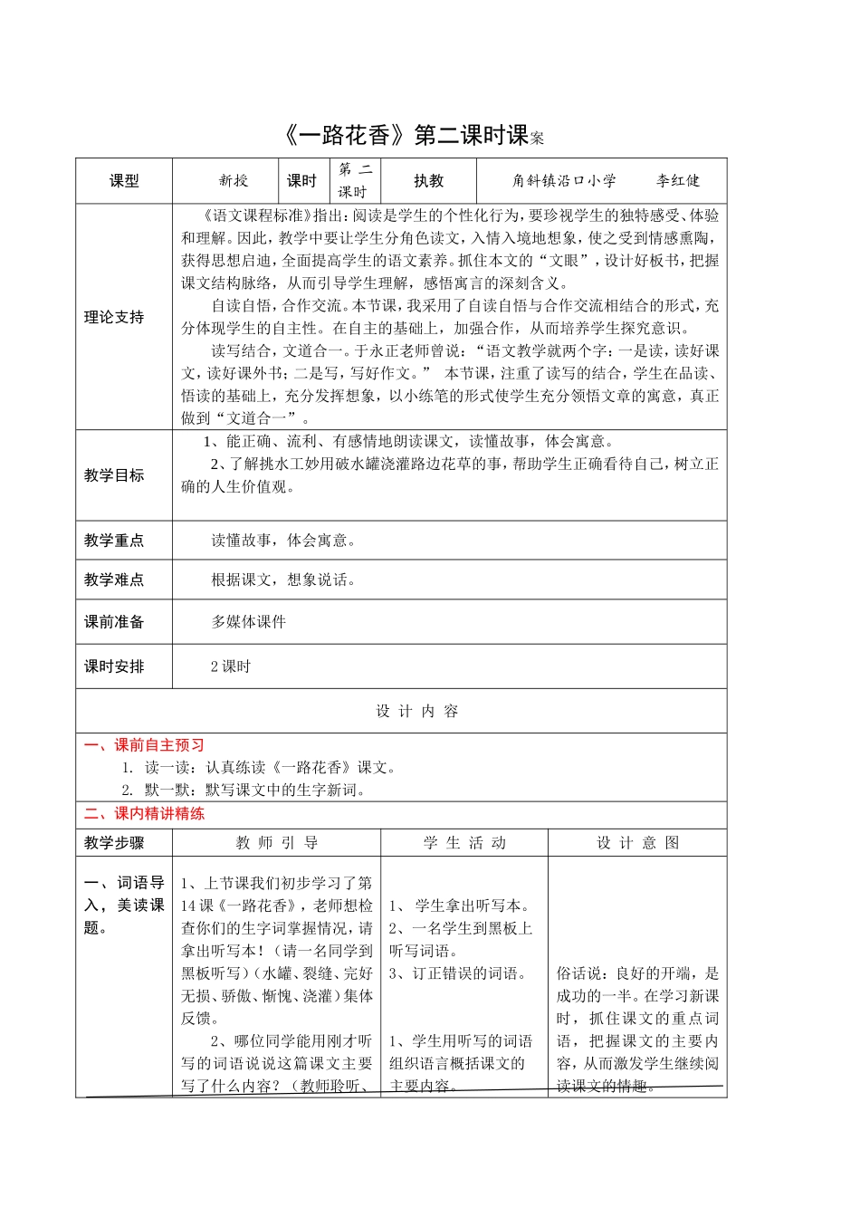 4上15《一路花香》第二课时课案_第1页